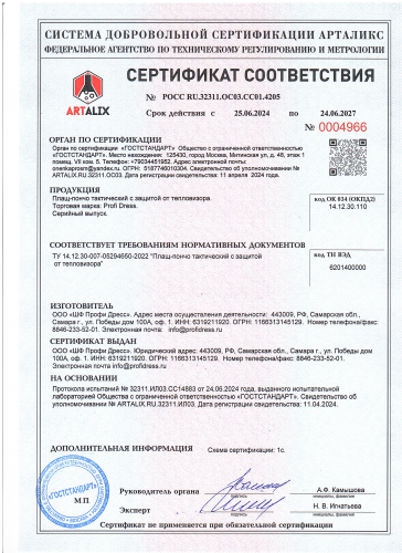 Плащ-пончо тактический с защитой от тепловизора купить от 6 120 р. 